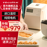 丽克特（recolte） 日本新款 家用全自动多功能智能面包机 小型发酵和面机揉面机烤面包机 白色
