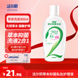 洁尔阴女性草本私处洗液360ml女性私密护理液阴部抑菌改善异味清洗液
