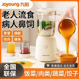 九阳流食破壁机小型老人鼻饲胃管食物打粉碎饭菜搅拌料理机辅食机专用 流食机600毫升（单杯款）