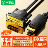 毕亚兹 DP转DVI转换线 3米  Displayport转DVI公对公高清转接头 电脑接显示器投影仪连接线 HX12