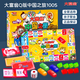 大富翁游戏棋Q版中国之旅1005转盘桌游玩具8-12岁互动游戏铜牌系列套装