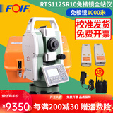 FOIF 苏一光全站仪RTS112SR10免棱镜1000米全站仪仪器2秒激光测距 R10免棱镜全站仪标配