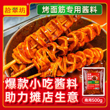 拾翠坊烤面筋酱料商用500g专用红油酱料撒料泡料腌料刷料酱烤面筋串调料 【组合装】泡酱1斤+撒料1斤