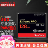 闪迪（SanDisk） CF卡 32g/64g/128g至尊极速 UDMA7等级 相机内存卡 7D  5D3 5d4 D810 128G 读取160m/s写入150m/s