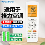 ProPre适用于格力空调遥控器 挂机柜机中央空调天花机等不分型号YBOF2 YADOF YAPOF YAPOF3全通用 背光版