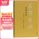 楚简逸诗——《上博简》《清华简》诗篇辑注