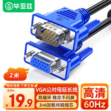 毕亚兹 工程级VGA延长线 vga3+6 VGA公对母连接线 电脑显示器电视视频加长线 针对孔2米