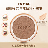 FOMIX山茶花养肤气垫14H长效锁妆防水控油 03裸肤色#替换装 情人节礼物