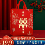 翠涛喜字手提袋28cm 结婚用品伴手礼订婚礼品袋5个装