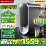 格力（GREE）净水器家用净饮机厨下式1000G0阻垢剂直饮水机五年长效反渗透RO膜2.5L/min一级水效2X601M