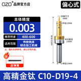 OZO高精密无磁分中棒陶瓷寻边器加工中心光电不导防磁对刀仪 无磁分中棒（高精密黄钛）D10-4