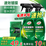 龟牌（Turtle Wax）速效汽车镀膜剂车漆防护上光液体水晶镀膜喷雾500ml*2瓶 TC123006