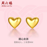 周六福足金999爱心黄金耳钉女耳饰生日礼物计价AA096006 约0.82g 一对