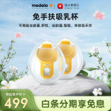 美德乐（Medela）免手扶吸乳杯(丝蕴翼·舒悦 享韵 丝蕴翼智能)双边通用 
