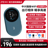 中兴（ZTE) U10S Pro【咨询客服享优惠价格】2024款无线随身wifi/WiFi6/便携式可插卡/随身wifi全国通 【蓝色可插卡】中兴U10S Pro（三网自由切换） 无套餐（3天体验流量