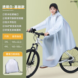 正雨雨衣电动车自行车山地车骑行男女学生儿童专用单人全身防暴雨雨披 磨砂白【有袖+基础款】双帽檐】 4XL1件【赠收纳袋】