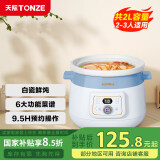 天际（TONZE）电炖锅 炖汤锅 家用陶瓷全自动电炖盅煮粥神器养生多功能炖锅 蓝色2升电炖锅 DGDD23A20BMBW