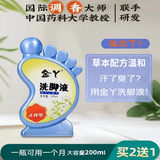 金丫洗脚液脚汗脚酸臭味汗脚异味利器泡脚包去角质粗糙女性男士