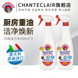 CHANTECLAIR大公鸡管家油污净 多功能清洁剂 厨房重油污强力清洁剂官方旗舰店 油污净（马赛香）600ml*2瓶