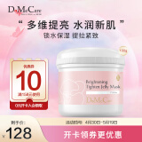 do me care欣兰早安面膜紧致熬夜深层补水涂抹式提亮肤色冻膜100g送母亲
