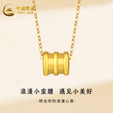 中国黄金（CHINA GOLD）黄金吊坠女足金转运珠小蛮腰项链 七夕节日礼物送女友 吊坠/约0.15g+925项链