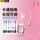 轩邑 适用小天才挂绳儿童电话手表Z10/少年版Z9/Z8A/Z7S/Z6P/Z6A/Z6/N3/D3S/Q2A创意带公仔挂脖套 云粉
