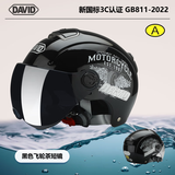 DAVID头盔电动车夏季3c认证哈雷摩托车半盔大头围新国标A男女士夏季通风透气防晒安全帽 黑飞轮长透镜+茶短镜