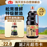 海天 生抽酱油 1.9L【0添加特级 松茸酱油提鲜】松茸味极鲜系列