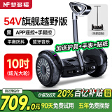 梦多福电动平衡车成人6-12岁智能体感10岁到15岁儿童双轮腿控自动平行车 10吋曜岩黑【旗舰版丨60km续航】 【54V+三控+APP+炫光越野轮】