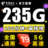 中国电信流量卡纯上网流量不变可选号电话卡低月租手机卡全国通用不限速4g5g高速网 福利卡-19元235G流量+100分钟+官方可查