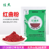 佳杰红曲粉 卤肉香肠上色粉大米发酵食用色素红丝绒蛋糕烘焙专用 佳杰红曲米粉 10g*1袋
