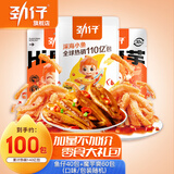 劲仔深海小鱼豆干素肉魔芋零食大礼包组合节日礼物多口味可选 【100包】海味荤素零食礼包760g