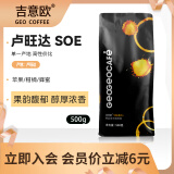 吉意欧GEO黑金意式SOE咖啡豆500g阿拉比卡卢旺达黑咖啡