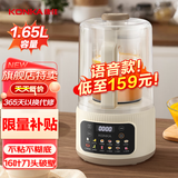 康佳（KONKA）破壁机 多功能家用豆浆机预约加热破壁料理机榨汁机辅食机 【1.65L容量】智能语音款 | 16叶刀头