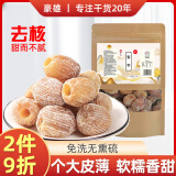 豪雄金丝蜜枣干1kg/袋 清甜软糯 密枣无核包粽子 甜品煲汤煮粥蜜枣粽