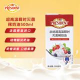 总统（President）法国进口稀奶油淡奶油 500ml一盒 动脂奶油 甜品 奶茶 烘焙原料