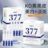 AOPY美白祛斑抗皱精华液2mlx30支淡化细纹色斑美肌补水保湿女官方红品