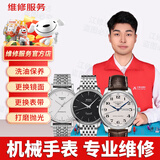 【名表维修】手表维修店保养洗油修理机械表瑞士抛光翻新修表寄修 天梭专修