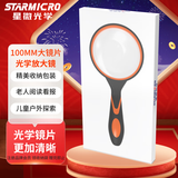 星微光学放大镜高清手持儿童小学生放大镜老人阅读高清高倍超大便携抗震防摔 100MM