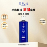 雪肌精（SEKKISEI）化妆水360ml补水保湿滋润爽肤水提亮肤色男女礼物