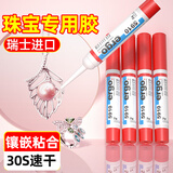 ergo5910-3支【瑞士进口】珠宝专用胶水强力｜玉器翡翠宝石镶嵌 戒指耳环珍珠修复 粘钻 DIY 手工胶