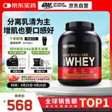 ON金标乳清蛋白粉5磅巧克力花生酱味 美国进口 分离乳清为主