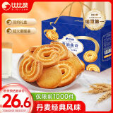 比比赞（BIBIZAN）黄油曲奇礼盒1350g饼干糕点年货送礼休闲零食曲奇饼干