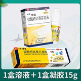步长 倍佳 盐酸特比萘芬凝胶15g*1支/盒 抗真菌药体癣手癣花斑癣足癣股癣 ZQ 1盒凝胶15g+1盒溶液20ml