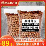 长白山青松邑 东北山榛子 新货原味500g 薄皮长白山特产 休闲零食 大颗粒  净重3斤