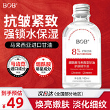 BOB8%烟酰胺马来西亚护肤甘油精华液抗皱紧致淡纹补水保湿脸部化妆品