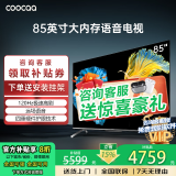 coocaa创维电视55/65/75/85英寸4+64高配置液晶电视机护眼电视吋4K电视机智能电视彩电以旧换新 85英寸 经典款 3+64配置