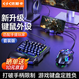 依斯卡吃鸡神器键盘 三角洲手游外设辅助器和平精英吃鸡神器连点cf手游暗区突围手柄手机平板通用-含键鼠