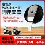 蓝珍珠适用安吉尔饮水机烧水壶盖子加热杯盖Y1280Y1258Y1058aY2487Y1366