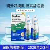 博视顿博士伦新洁先进润眼液RGP护理液舒润硬性隐形眼镜角膜接触镜ok镜 博视顿新洁润眼液10ml*2【效期至26年3月】